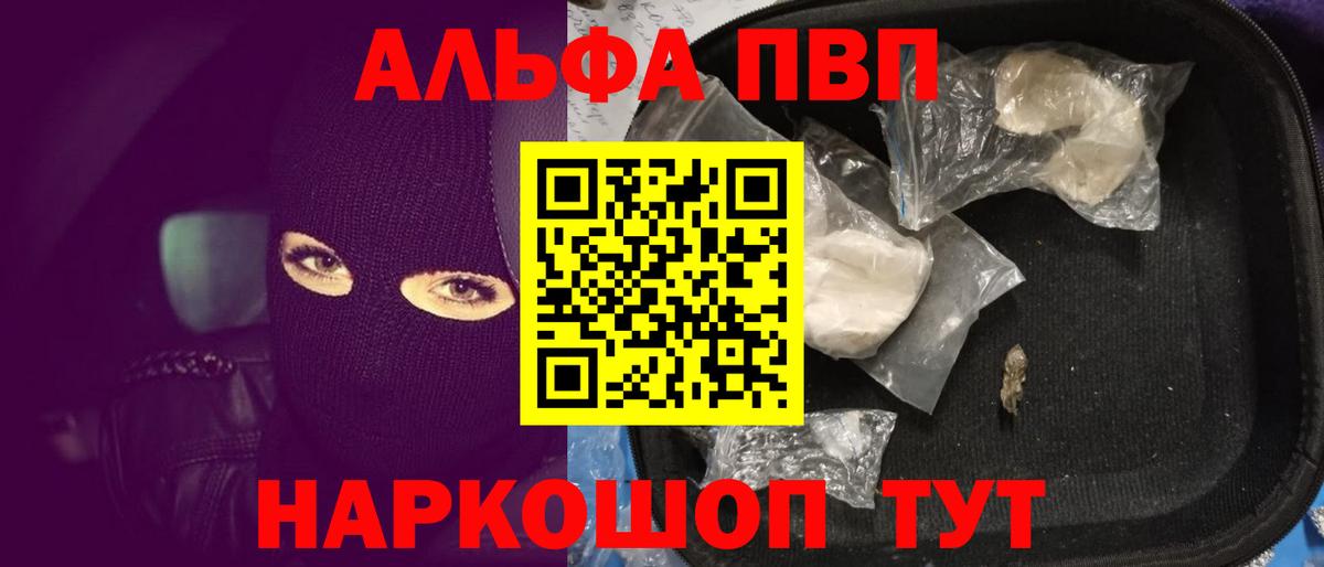 Alpha PVP СК КРИС  А ПВП  Alpha-PVP Crystall  Ртищево  как найти наркотики  А ПВП СК КРИС  Вход с VPN 