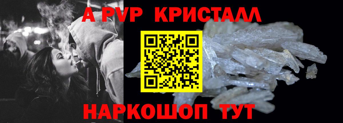 APVP Crystall Ртищево
