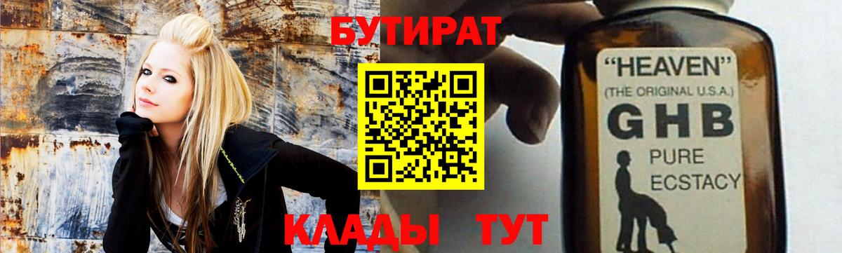 Ртищево  Бутират GHB  Вход с VPN 