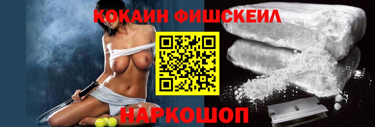 COCAIN FishScale Ртищево