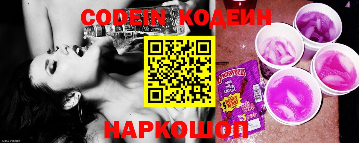 Кодеиновый сироп Lean Purple Drank  Вход с VPN  Кодеиновый сироп Lean напиток Lean (лин)  Ртищево 