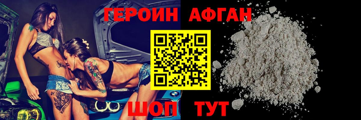 Героин Афган Ртищево