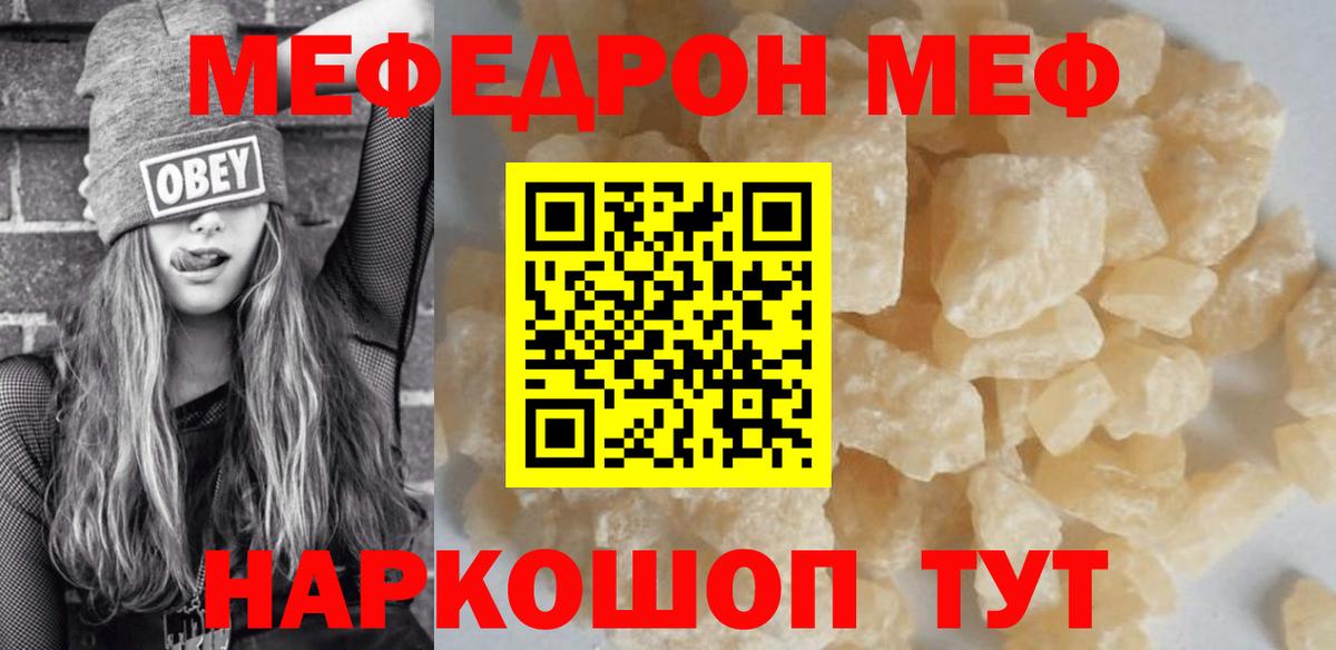 Ртищево  МЕФ  Меф мука  Вход с VPN  Мефедрон VHQ 
