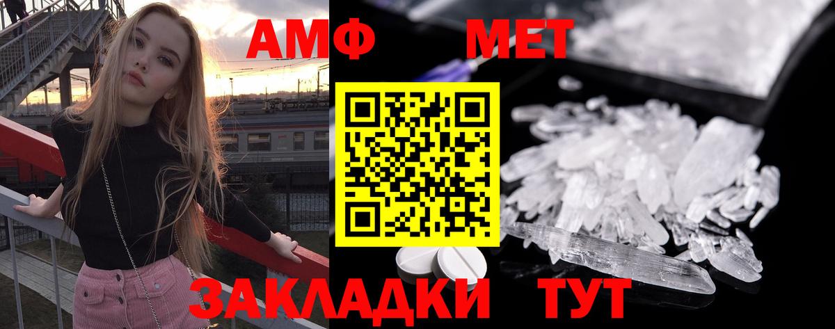 МЕТАМФЕТАМИН пудра  Вход с VPN  Ртищево  МЕТАМФЕТАМИН пудра 
